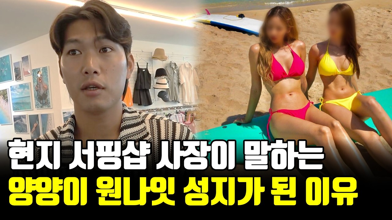 요즘 30대 남자들이 홍대말고 멀리 양양까지 가는 이유