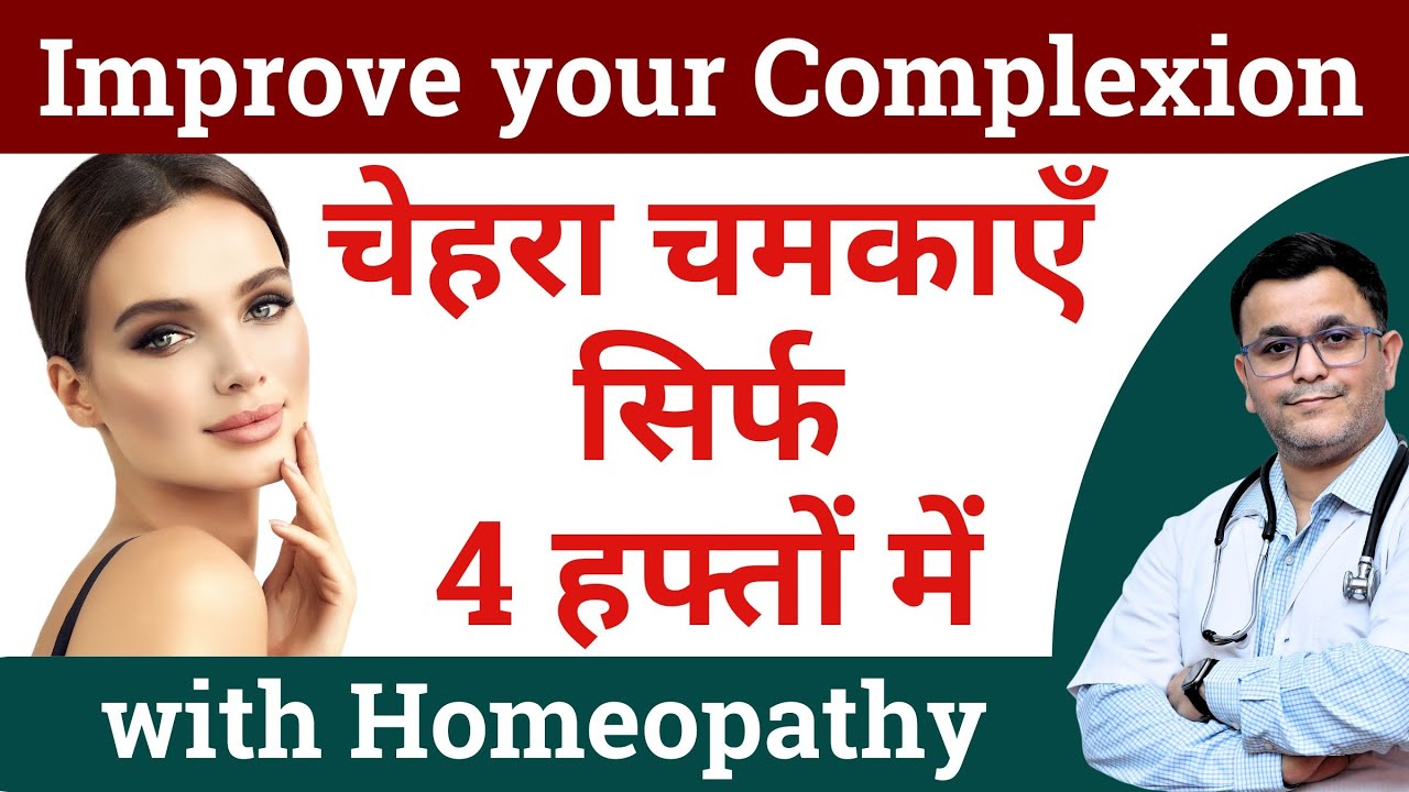 glutathione in homeopathy Homeopathic medicine for skin whitening Homeopathy medicine चेहरा चमकायें 4  हफ़्तों में #RxHpathy
