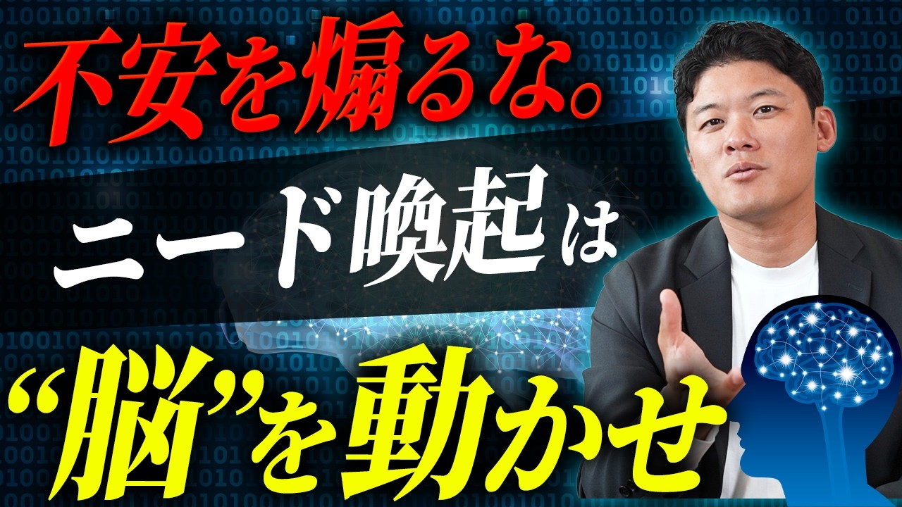 【脳科学RAS】お客様が自ら興味を持ち出す?!トップ営業がやる3つのニード喚起術
