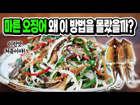 이 방법이 진짜 맛있어요✔️ <strong>마른오징어무침</strong>