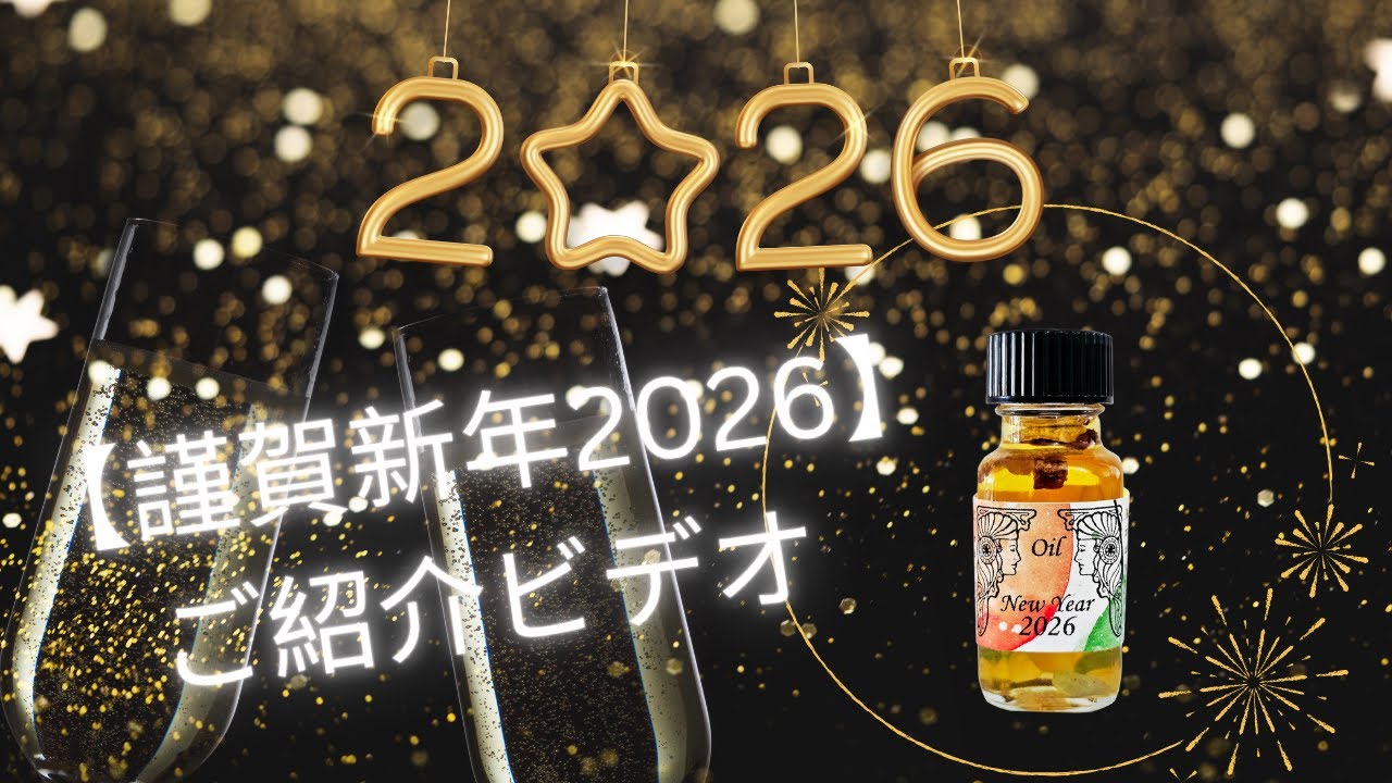 ☆第一弾発売中☆「2026年限定＆新作メモリーオイル」のご紹介 | 願い