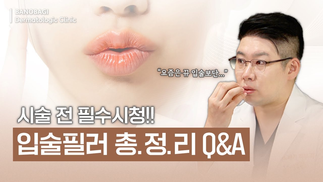 입술 필러 궁금증을 모두 해결해드립니다!! 최신 입술 트렌드부터 원장님만의 꿀팁까지!👄 | 입술필러, 입꼬리필러, 입꼬리보톡스 ...