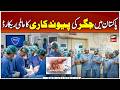 Pakistan Sets a Global Record in Liver Transplantation