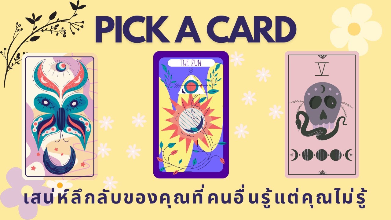 Pick a card | เสน่ห์ลึกลับของคุณที่คนอื่นรู้แต่คุณไม่รู้