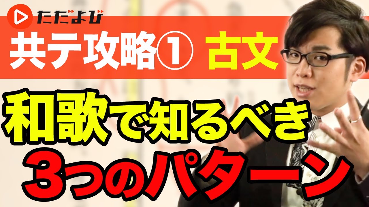【古文】共通テスト攻略①〜和歌, 文法・解釈融合問題〜*