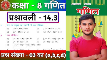 Bihar Board Class 8th math Ex-14.3 Q3 का (a,b,c,d) गुणनखंड (Factorization) | Class 8 Maths Ex - 14.3