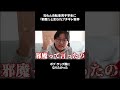 ⬇️本編はこちら #ブチギレ #愚痴 #ボブサップ風 #切り抜き