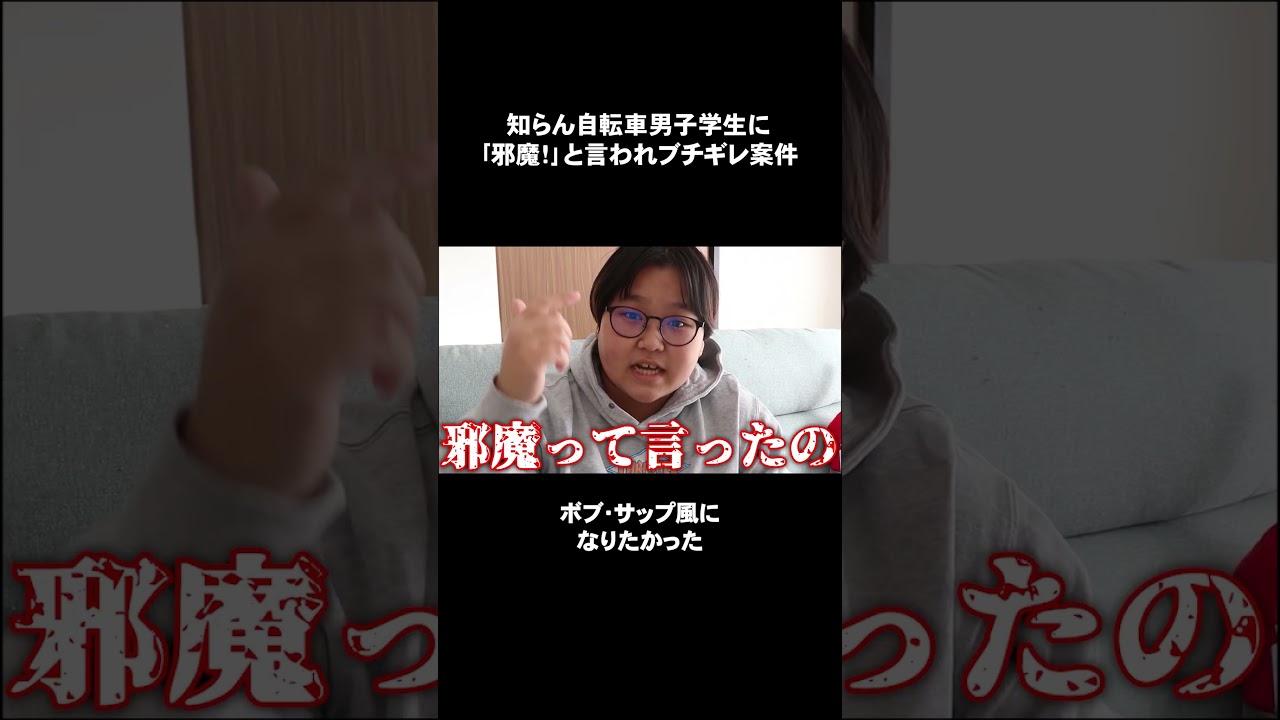 ⬇️本編はこちら #ブチギレ #愚痴 #ボブサップ風 #切り抜き