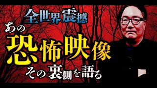 ホラードキュメンタリーの歴史。ブレアウィッチ、パラノーマルアクティビティ、ほん呪、川口浩探検隊、食人族【田川幹太監督】