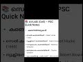 Easy capsule ✨ ജീവശാസ്ത്രം 📌കോശങ്ങൾ #pscgk #psc #pscexam