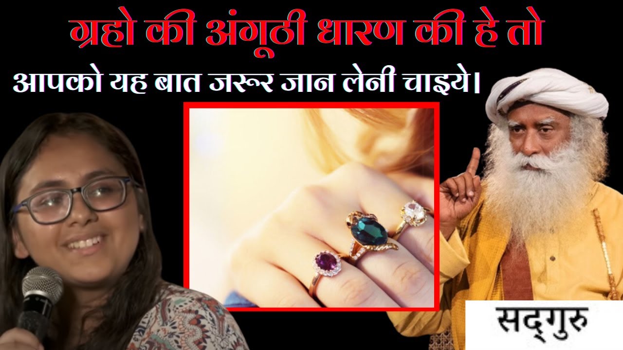 ग्रहो की अंगूठी भाग्य (भविस्य) बदल सकती है? Planetary ring change future? Sadhguru