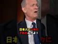 日本人を信頼し過ぎた結果…トムハンクスが語った日本人への本音に世界が驚愕　#海外の反応 #shorts