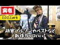 寅壱2022秋冬入荷！　防寒ブルゾンやベスト、ベルト、リュック　かっこいい物ばかり！