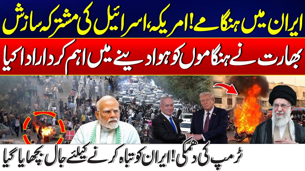 Iran Protests Explode | Alleged US-Israel Plot Exposed | Inside the Iran Crisis | 24 News HD