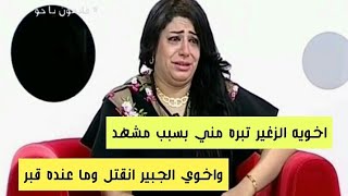 بكاء تمارة جمال بسبب اخوانها شاهد السبب / اخطائي