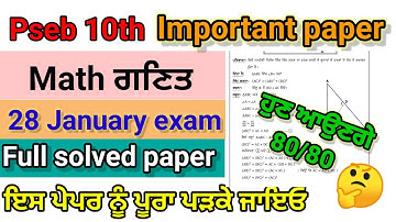 Class 10th Math pre board 28 january 2023 pseb  #math | pseb 10th Math real paper Solution #pseb