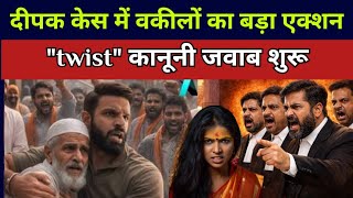 Mohammad Deepak Case: Lawyers Take Strong Stand | Big Update
