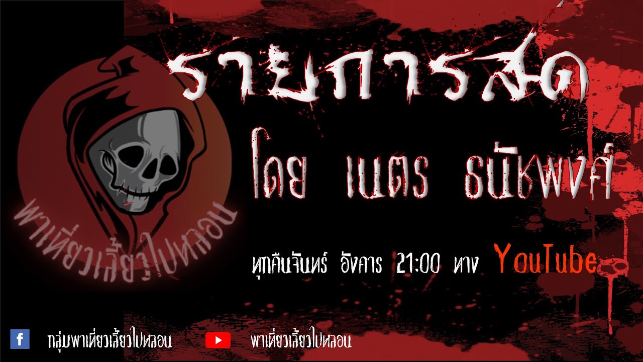 รายการสด วันที่  4/10/2564