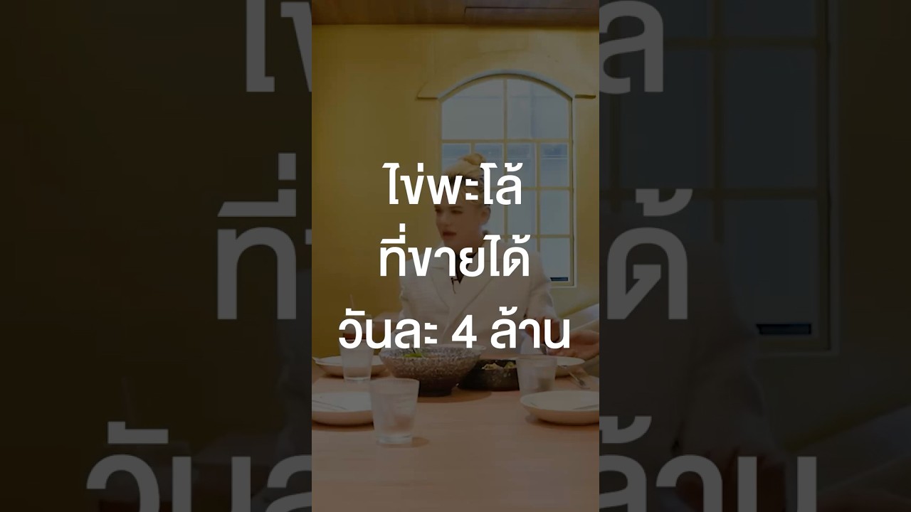 ขายพะโล้จนไข่เป็ดหมดตลาด! #เสือร้องไห้ #TigerShorts #Shorts #ร้านประจำ #เอศุภชัย