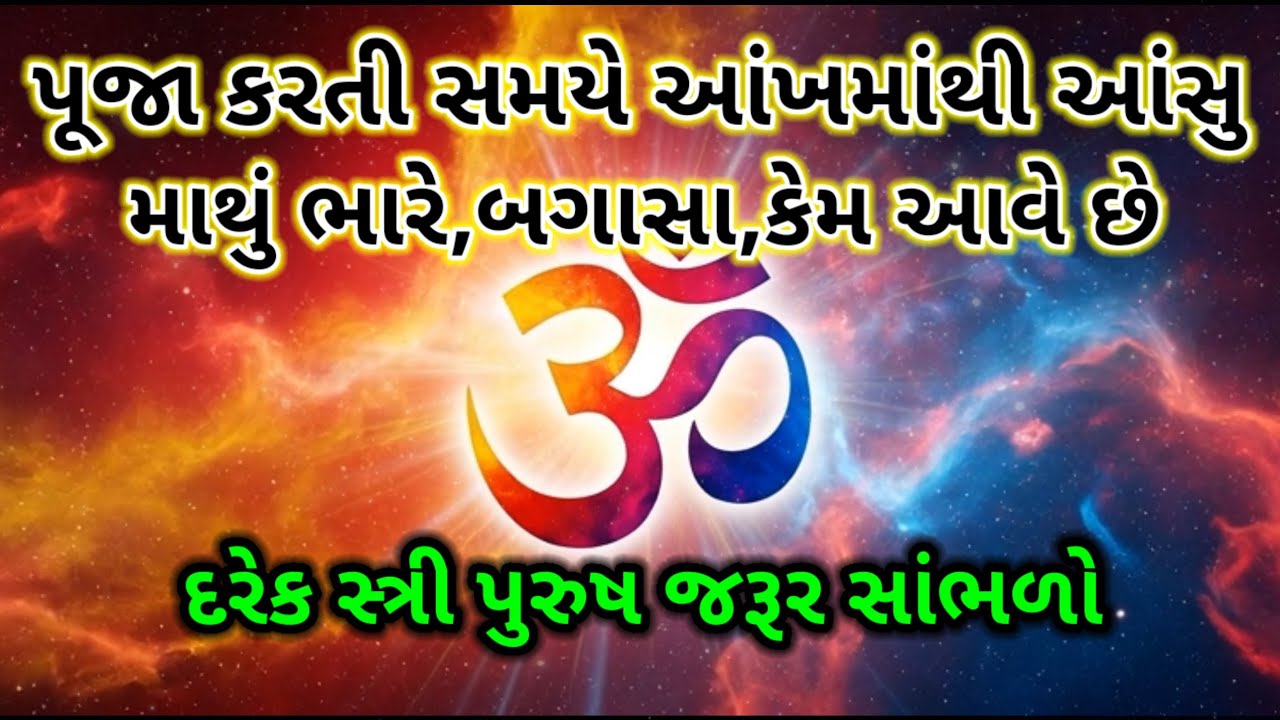 જે લોકો ભગવાનની સામે રડે છે તેમની સાથે શું થાય છે? | સત્ય ઘટના | Gujarati Motivational