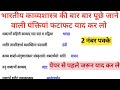 भारतीय काव्यशास्त्र की महत्वपूर्ण पंक्तियां || Bhartiya kavyashastra one liner question #hindi