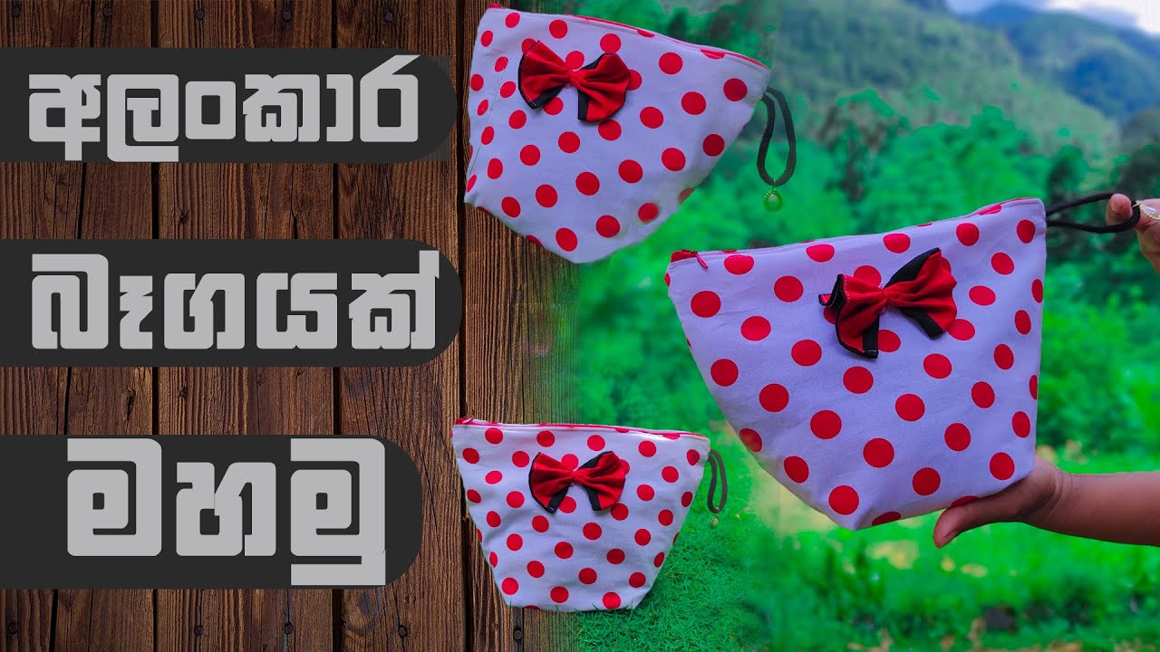 how to make Beautiful bag. අලංකාර බෑගයක් මහමු. bag sinhala,how to make