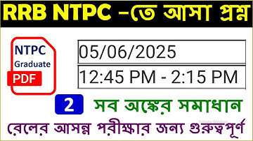 RRB NTPC PYQ Mathematics | Target NTPC UG |  05-06-2025 Shift-2 by Palash Sir