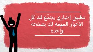 Mix-it التطبيق الأخباري, تمتع بإختيار عالمك screenshot 5