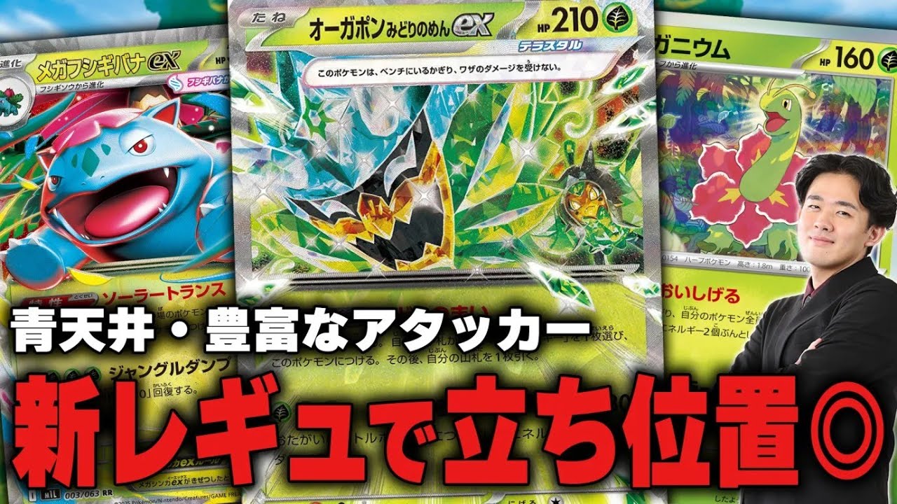 【ポケカ】超耐久！超パワー！今のメガフシギバナの立ち位置が良くてめっちゃ強いぞ！！