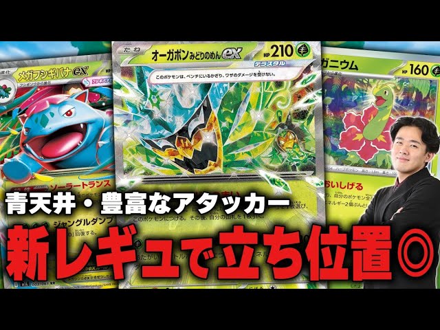 Pokémon Card Game] Super durable! Super powerful! Mega Venusaur is