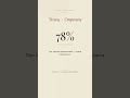 Скорпион и Рак — совместимость 93% #Shorts