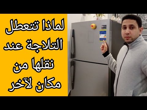 فيديو: مكان وضع الثلاجة القديمة: الخيارات الممكنة