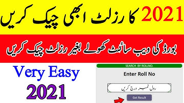 How To Check 10th Class Result 2021 I 10th Class Result 2021 Pakistan All Boards