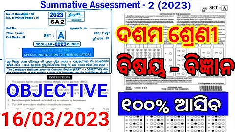Sa2 Exam 10th Class Science Question Paper 2023 | 10th class sa 2 Science question paper 2023 Scienc