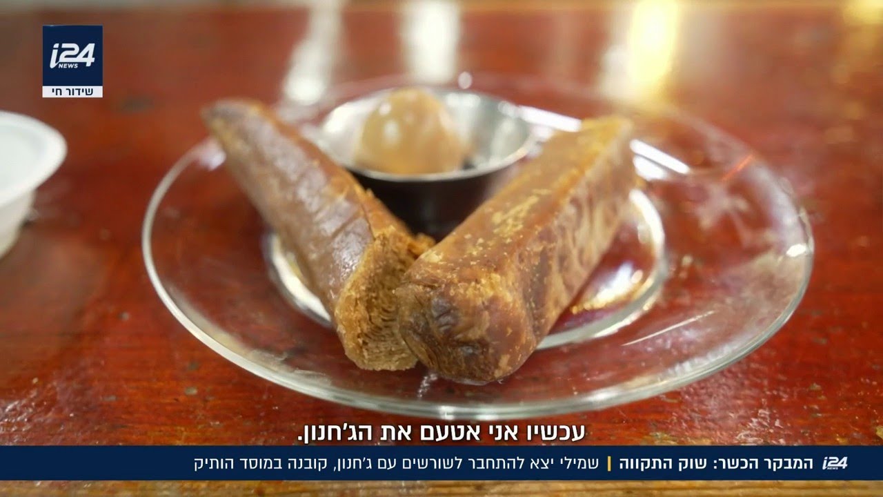 ג'חנון, קובנה ומלבי: המבקר הכשר שמילי יקטר יצא להתחבר לשורשיו התימניים בשוק התקווה