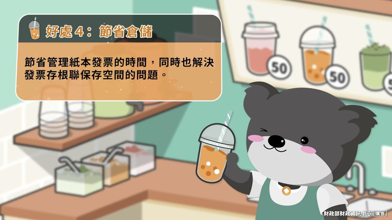 發票上雲端，減碳又便利！