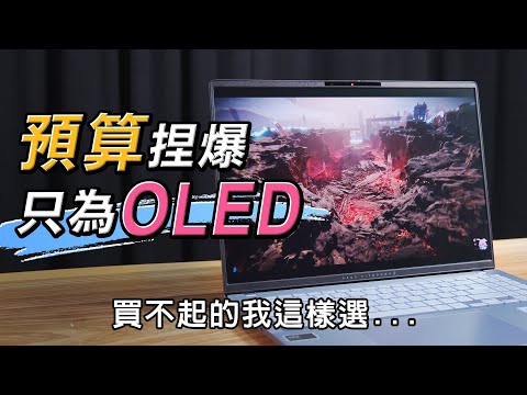 OLED 筆電用了半年 後悔沒買貴一點嗎？ ASUS VIVOBOOK S16 OLED 詳細評測