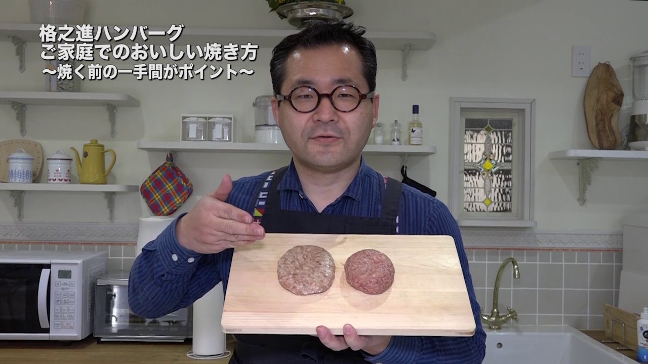 格之進ハンバーグ ご家庭での美味しい焼き方 第2篇 焼く前の一手間がポイント Youtube 格之進ハンバーグ ご家庭での美味しい焼き方 第2篇 焼く前の一手間がポイント Youtube
