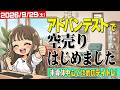 【空売りはじめました】アドバンテストで攻めのデイトレ！【バリバリ株生配信！2026/9/29】