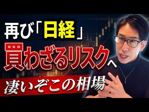 【買わざるリスク点灯へ】再び日経が歪な買わざるリスク。凄い歪だぞこの日本株相場