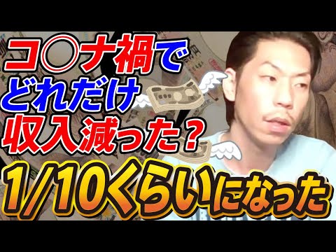 【呂布カルマ】収入激減‼呂布カルマの収入は1/10になっていた…【切り抜き】