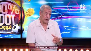 🎙️ علي بن شيخ: " بهذه الطريقة تقدر تجيب رابطة أبطال إفريقيا ! " screenshot 5