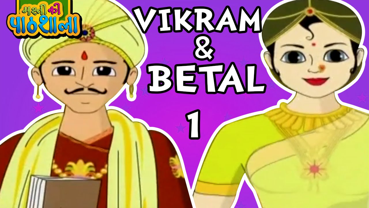Vikram Betal Moral Stories Short Stories For Kids In Hindi Part 1 vikram-betal-moral-stories-short-stories-for-kids-in-hindi-part-1