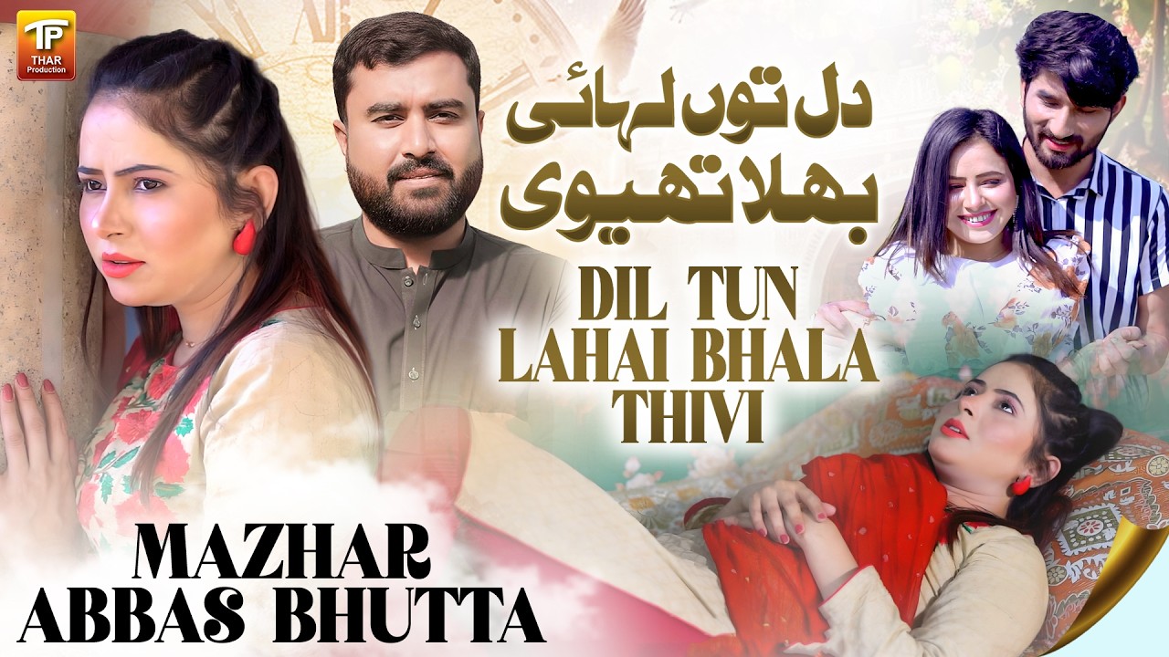 Dil Tun Lahai Bhala Thivi | Mazhar Abbas Bhutta | New Saraiki Song 2026 | Thar Production