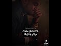 متبكيش يا ميمتي دموعك غالية عالينا