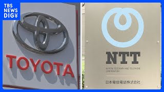トヨタとNTT 自動運転の技術開発で提携 数千億円規模｜TBS NEWS DIG