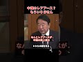 【片山さつき】中国のレアアース？必要ありません！自前で用意します【高市早苗 習近平】