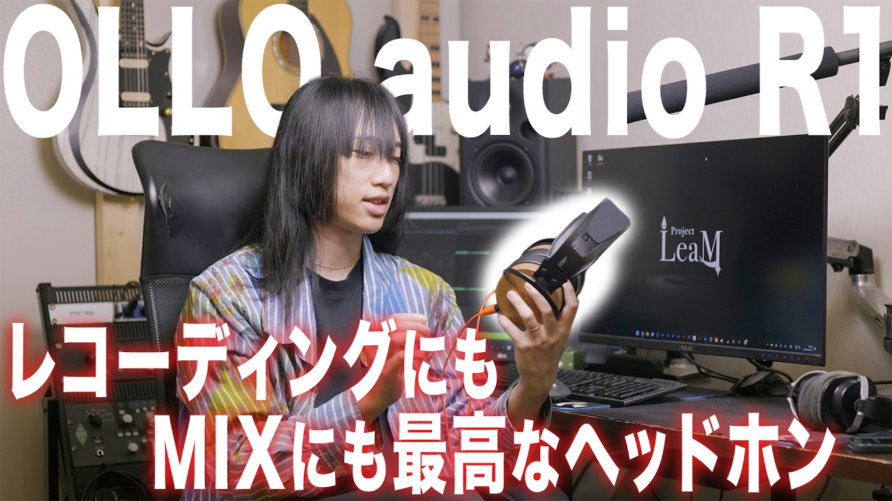 OLLO audio R1】プロのアーティストが出会った最高のヘッドホン - YouTube