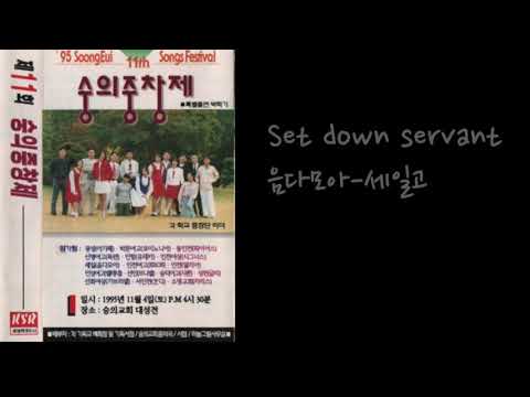 set down servant_음다모아_세일고
