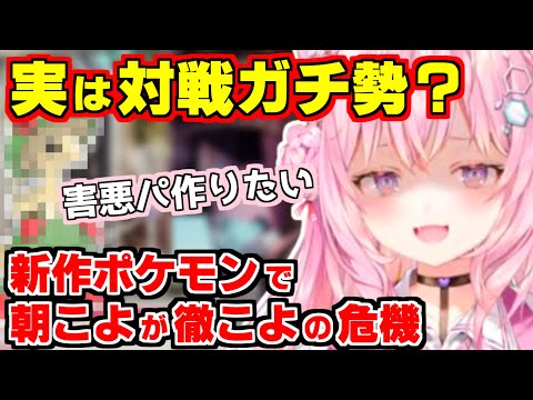 【ホロライブ切り抜き/博衣こより】実は対戦ガチ勢？ポケモンSVを0時から2時間予定も、朝こよが徹こよの危機【ポケットモンスタースカーレットバイオレット/ポケモンSV/朝こよ】